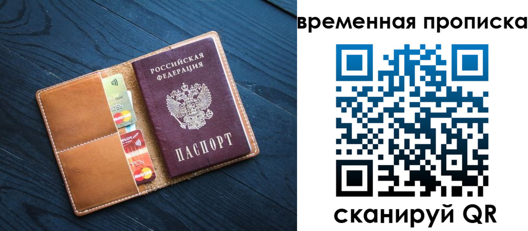 временная прописка в Семёнове