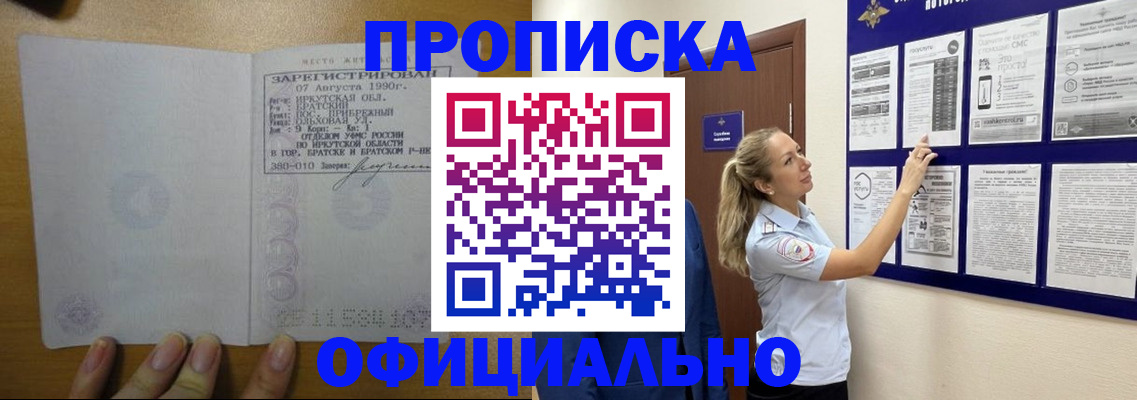 купить прописку в Семёнове